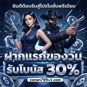 Conan 789 เครดิต ฟรี